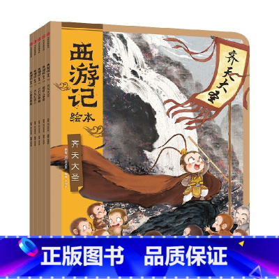 西游记绘本(平装套装全五册) [正版]西游记绘本(全套5册平装)幼儿园精美绘本儿童版 中国经典神话故事书小学生四大名著连