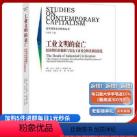 [正版]工业文明的衰亡:经济增长的极限与发达工业社会的重新政治化