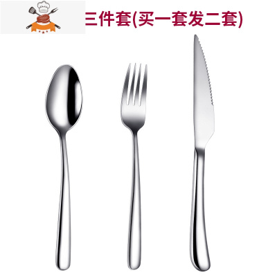 304不锈钢牛排刀叉勺西餐餐具三件套装欧式家用刀叉二件套 敬平 加厚款刀叉勺3件套(买1套发2套)