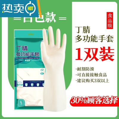 敬平洗碗手套厨房耐用家务橡胶家用刷碗洗衣防水丁腈加大 东方红丁腈手套1双[白色] L