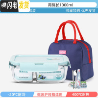 三维工匠上班族可微波炉加热专用玻璃饭盒餐盒便当碗带盖冰箱水果盒保鲜盒 冰川蓝-隔长1000+深海蓝包+餐具