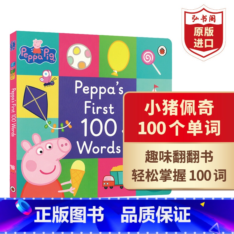 [正版]小猪佩奇粉红猪小妹100个单词 英文原版 Peppa Pig Peppa's First 100 Words