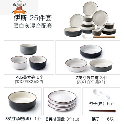 伊斯北欧陶瓷碗盘套装家用日式碗筷餐具组合简约ins碗碟套装 敬平 伊斯4-6人食三色版[25件] 25件