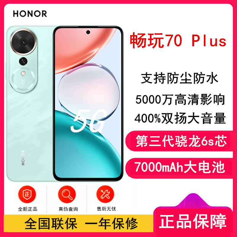 [全新]荣耀 畅玩70 Plus 晓山青 8GB+256GB 第三代骁龙6s芯 7000mAh大电池 45W快充 5000万影像 手机