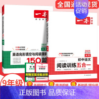 中考》语+英》完形与阅读+五合一》2本 初中通用 [正版]2025版初中语文阅读训练五合一七年级现代文古诗阅读理解技能专
