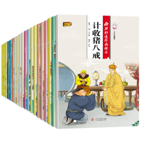 音像(新)西游记连环画绘本(20本)严欢(编著)