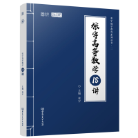 音像20张宇高等数学18讲/张宇数学教育系列丛书作者