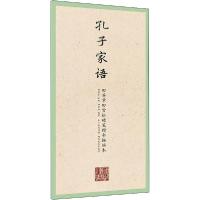 正版新书]孔子家语田雪松9787571203450