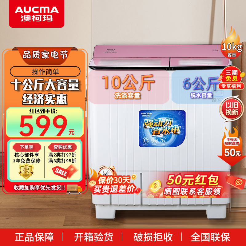澳柯玛半自动洗衣机 大容量双缸双桶 宿舍租房家用 脱水甩干机 老式洗衣机10公斤XPB100-3158S
