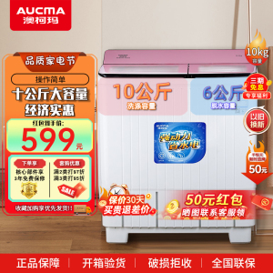 澳柯玛半自动洗衣机 大容量双缸双桶 宿舍租房家用 脱水甩干机 老式洗衣机10公斤XPB100-3158S