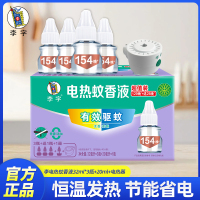 李字电热蚊香液有效驱蚊恒温发热节能省电家用实惠装