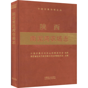 [M]陕西南泥湾农场志-9787109293762