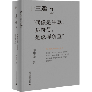 [M]十三邀 2 