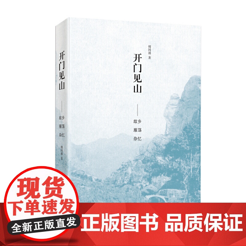 开门见山——故乡雁荡杂忆