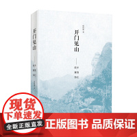 开门见山——故乡雁荡杂忆