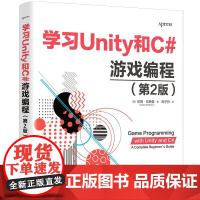 书出版社直供]学习Unity和C#游戏编程 第2版 第二版 美 凯西·哈德曼 著 清华大学出版社 Unity游戏编程入门