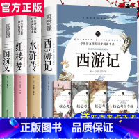 [正版]四大名著全套原著小学生版西游记红楼梦三国演义水浒传儿童人民白话文无删减完整中国五年级下册必读初中青少年版本教育