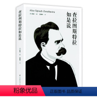 [正版]查拉图斯特拉如是说 尼采著的西方哲学书籍