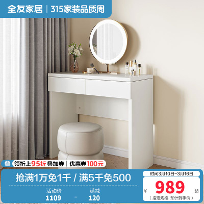 全友家居 梳妆台温柔奶油风卧室化妆桌宽大桌面双抽储物床边置物小桌子