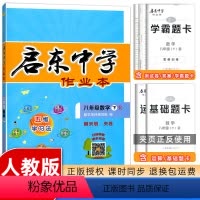 [正版]2024春 龙门书局 启东中学作业本数学八年级下册 R人教版 启东中学八下数学作业本 初二数学启东系列同步