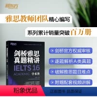 [正版]剑桥雅思真题精讲16 学术类 IELTS雅思解析 A类机经题目讲解 大学生出国留学考试英语书籍 周成刚
