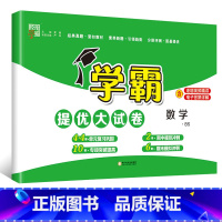 数学(北师大版) 六年级下 [正版]2024春新经纶小学学霸提优大试卷一年级下册二四五六三年级上册语文人教数学苏教英语译