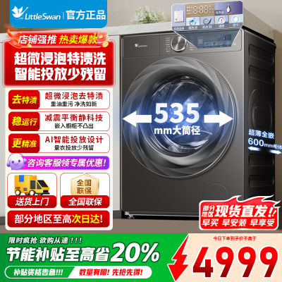 [官方正品]小天鹅小乌梅2.0带洗烘一体洗衣机滚筒全自动12KG大容量微净泡水魔方TD120S83PRO以旧换新