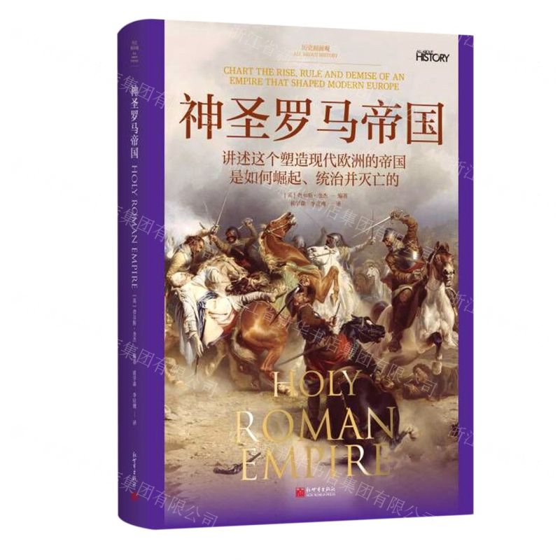 [N]神圣罗马帝国/历史面面观-9787510474071