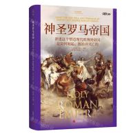 [N]神圣罗马帝国/历史面面观-9787510474071