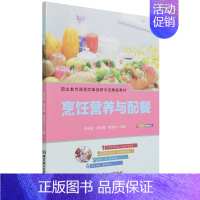 [正版] 烹饪营养与配餐 不详 保健/心理类书籍/中老年保健