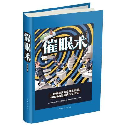 正版新书]催眠术曹兴泽9787511367747