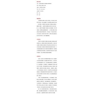 乡村振兴战略中的乡村教师新乡贤角色研究/教育的温度丛书