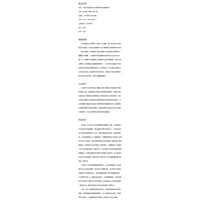 乡村振兴战略中的乡村教师新乡贤角色研究/教育的温度丛书