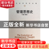 正版 管理思想史(第6版)/当代世界学术名著 丹尼尔·A·雷恩//阿瑟·