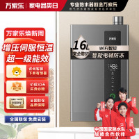 万家乐JSLQ27-16RU5(F)一级能效智慧伺服恒温16L双增大水量直流变频智能变升WIFI远控电辅防冻