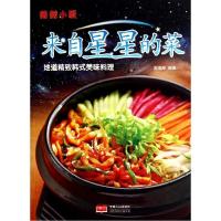 正版新书]来自星星的菜高瑞珊9787510124600