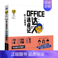 [正版]书不一样的职场生活:Office达人速成记+工间健身 职场办公健身简笔画菜鸟办公教程书PPT word exce