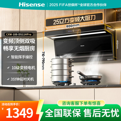 海信抽吸油烟机DS11HPro家用顶侧双吸7字25m³大吸力净魔方变频