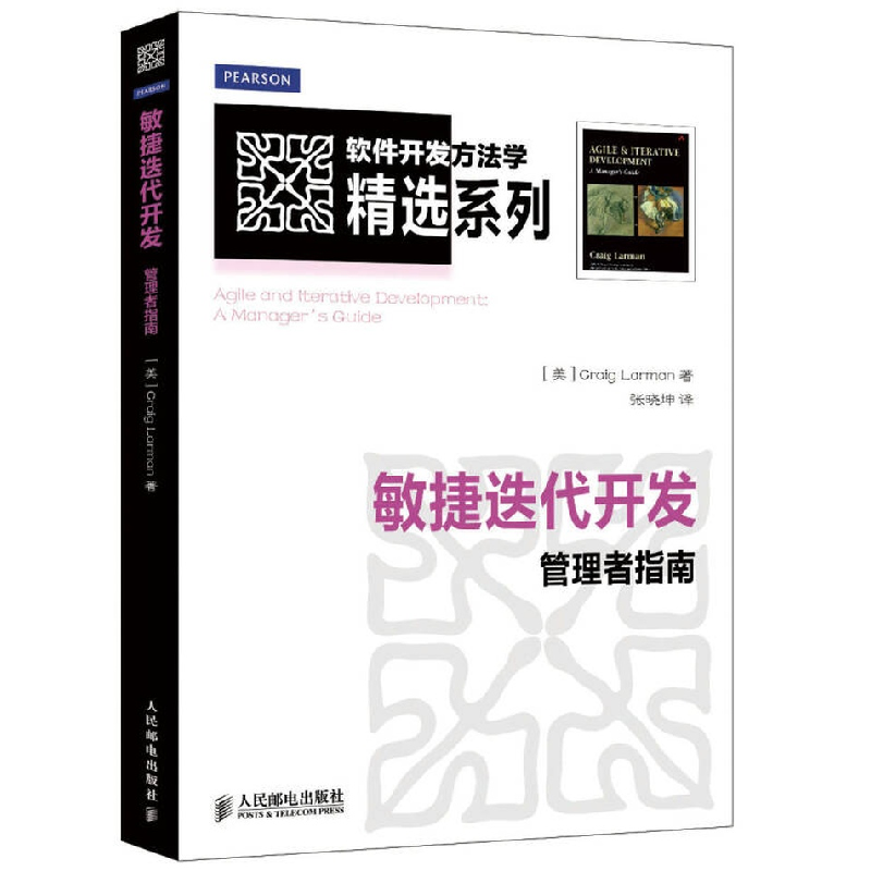 正版新书]敏捷迭代开发:管理者指南(美)拉尔曼 张晓坤9787115