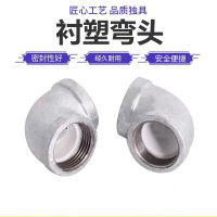 盛京联硕 镀锌衬塑内丝弯头 DN15×90°[4分] 个