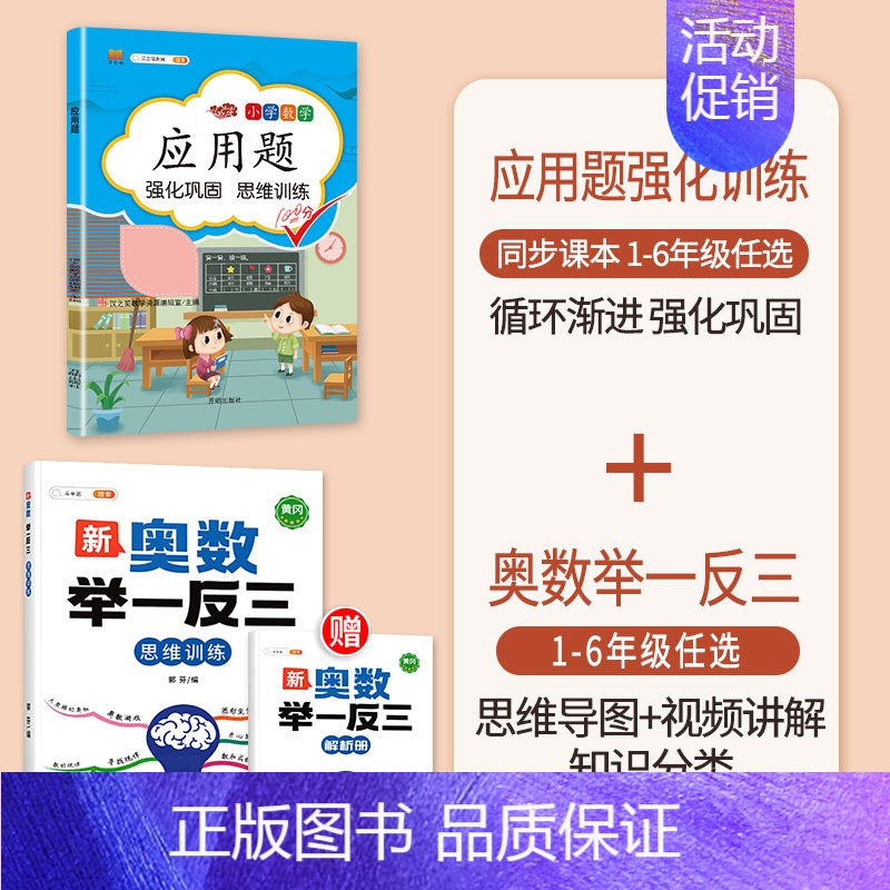 [2本]应用题+奥数举一反三(全一册) 四年级下 [正版]数学应用题专项训练一年级二年级三四五六年级上册强化练习题天天练