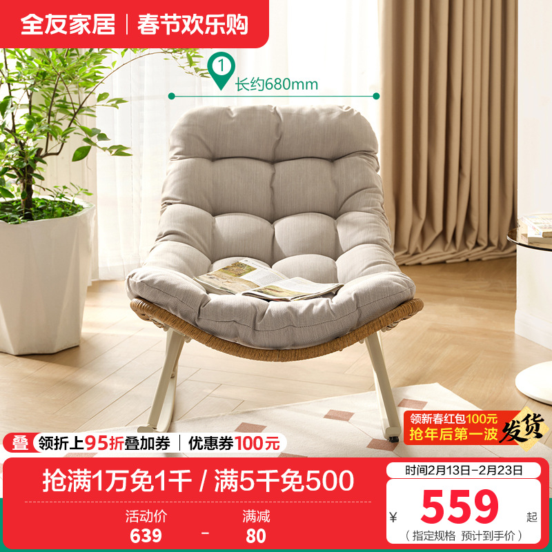 全友家居休闲摇摇椅成人躺椅客厅阳台家用软包坐垫蜗牛椅懒人沙发