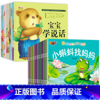 [全40册]宝宝学说话绘本+睡前故事书 [正版]宝宝学说话0-3岁绘本语言表达书本儿童早教1一2岁到3岁书籍一岁宝宝益智