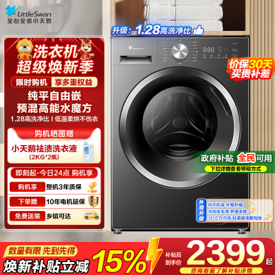小天鹅(LittleSwan)滚筒洗衣机全自动家用 洗烘一体[TD10V628T] 水魔方 10公斤 纯平自由嵌