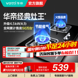 华帝(vatti)燃气灶具4.5KW嵌入式天然气家用煤气灶台式灶具双眼灶台嵌两用钢化玻璃一级能效i10039B