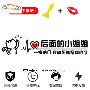 [补贴10%]汽车贴纸后面的小姐姐创意个性文字抖音网红新手上路实习定制车贴汽车车贴