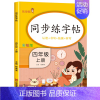 四年级上册[同步练字帖] 小学通用 [正版]看图写话阅读理解同步专项训练书二一年级下学期暑假作业上册语文数学英语人教版看