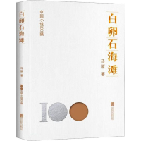 正版新书]白卵石海滩马原9787559671783