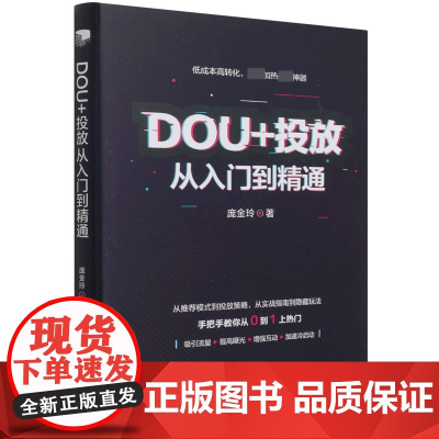 DOU+投放从入门到精通