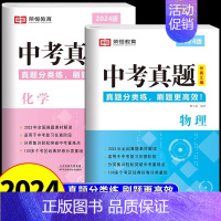 [物理+化学]含202真题 初中通用 [正版]中考真题卷2024全套分类汇编语文数学英语化学物理练习题初三模拟试卷九年级